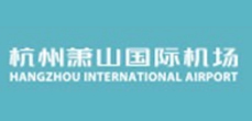 杭州蕭山國際機場